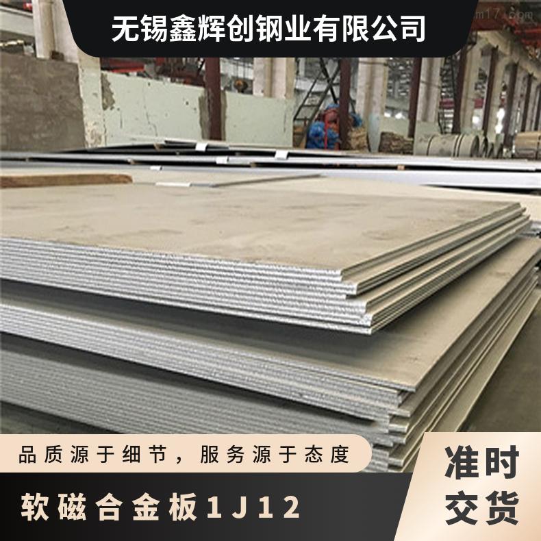 软磁合金板 1J12铁铝软磁合金板材 合金钢带 规格齐全可零售