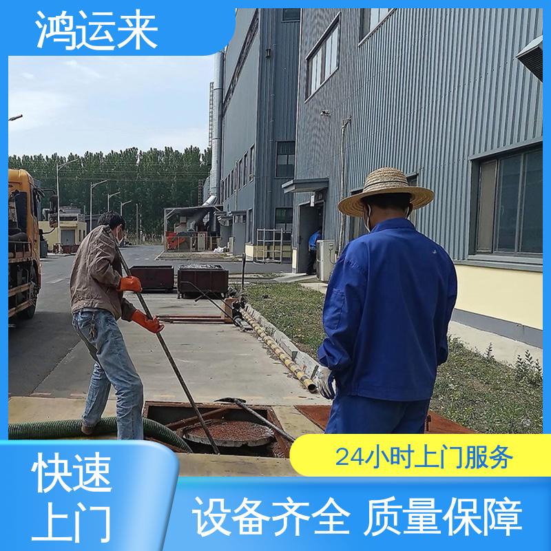 邢|台 南|和 任|县 污水管道清淤 抽污水 服务为重 联系鸿运来