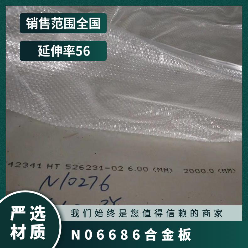 耐高温N06686合金板 镍基合金锻件 耐蚀材料 规格齐全可定制