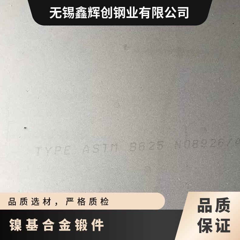 N08800耐腐蚀合金板 镍基合金锻件 高温合金 规格可切割