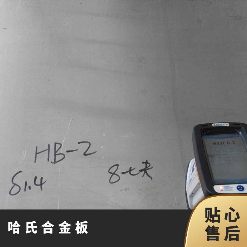 G30哈氏合金板 高温镍基板 热处理钢板规格可定制