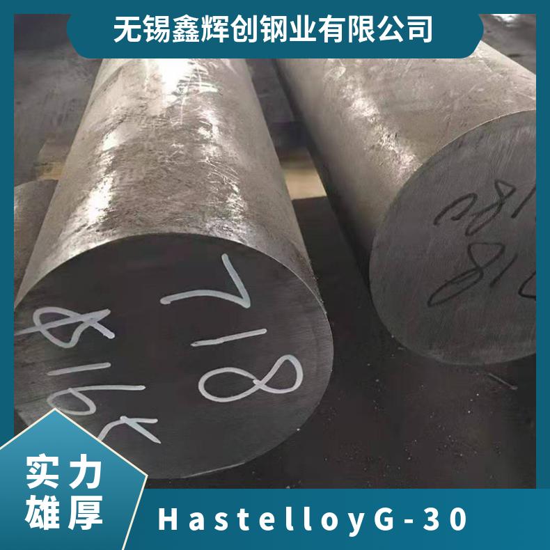 Hastelloy G30哈氏合金棒 镍基合金圆钢 圆盘圆饼尺寸定制