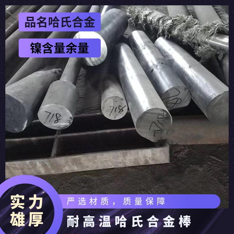 Hastelloy C2000耐高温合金圆钢 哈氏合金棒 镍基合金环件可定制
