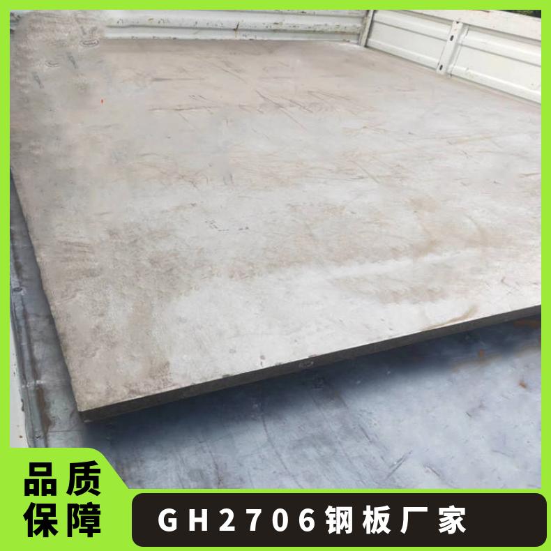 GH2706钢板 镍基镍基 高温耐腐蚀环件 锻件规格齐全