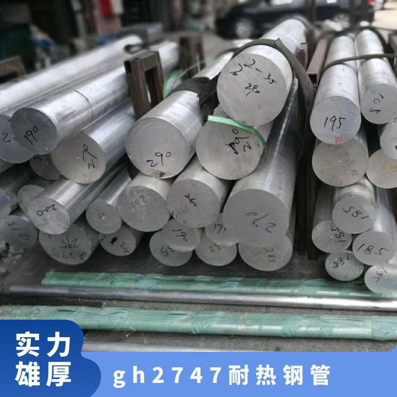 GH2747钢管强度韧性 进口不锈钢管件 GH4169合金无缝管生物相容性