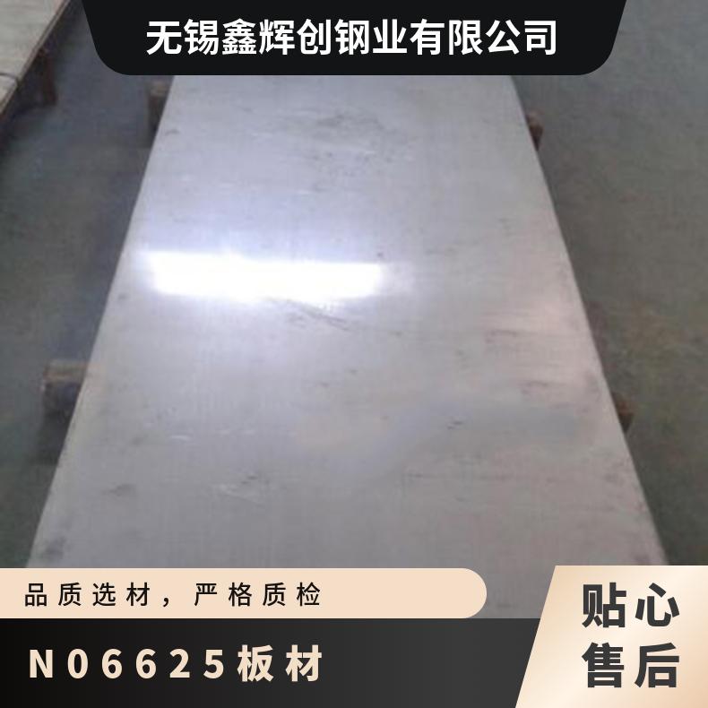 耐磨耐高温Inconel625钢板 高纯镍板 N06625板材配件机械性能