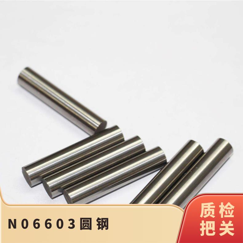 N06603圆钢 高温耐蚀合金圆棒 镍基合金法兰 锻件规格齐全