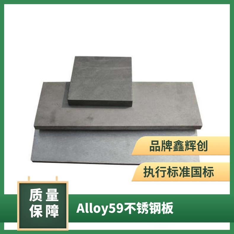 镍基合金 Alloy59 不锈钢板 耐腐蚀高温板材 规格齐全可切割