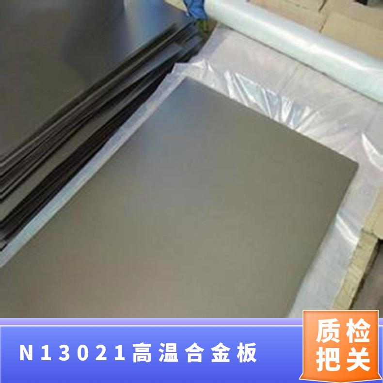 镍基合金板 N13021 高温合金 热处理锻件 圆盘规格可非标定制