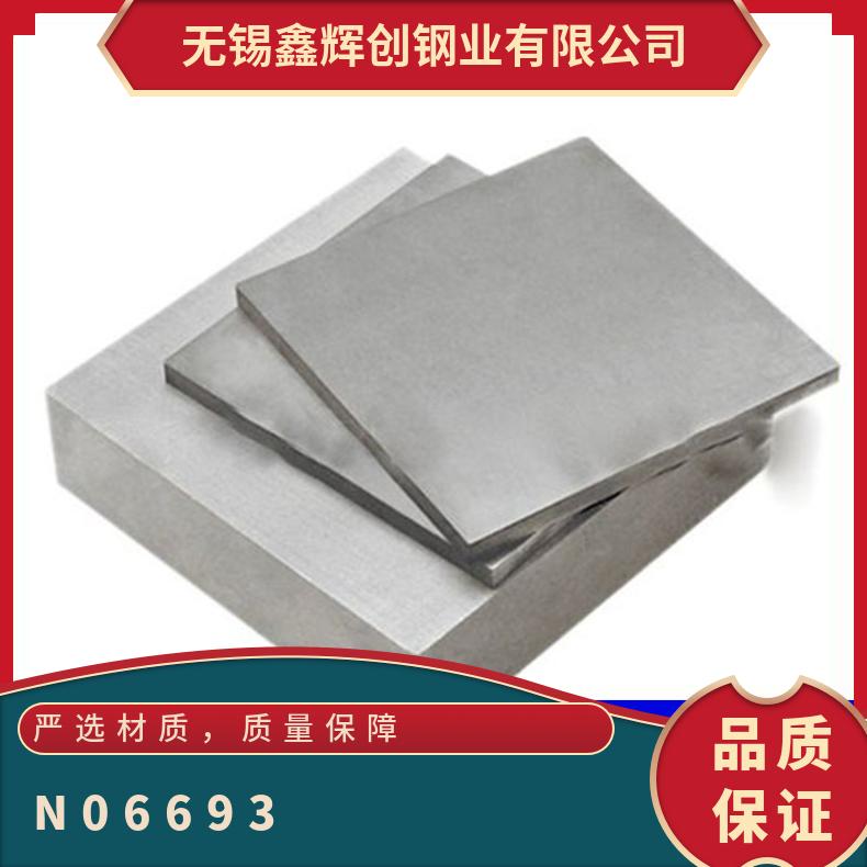 N06693高温合金板 镍基合金板材 耐酸耐蚀材料 规格可定制