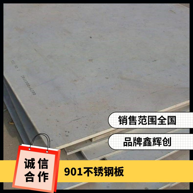 镍基合金Incoloy901 不锈钢板 英科耐尔规格齐全 可切割