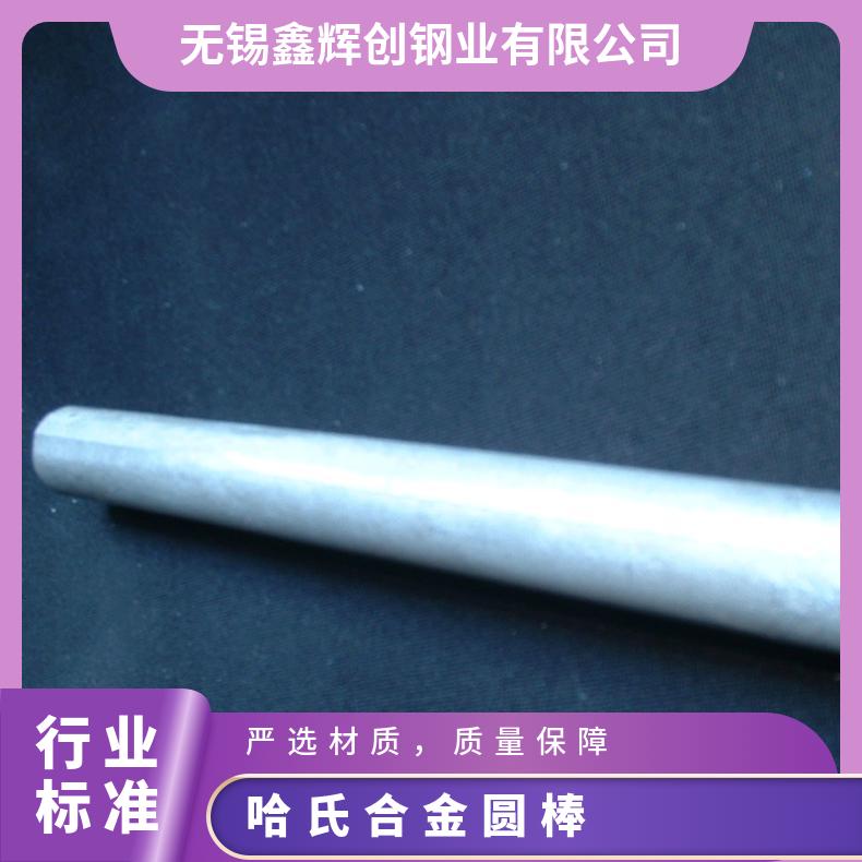 InconelC276圆钢 哈氏合金圆棒 锻件法兰规格齐全