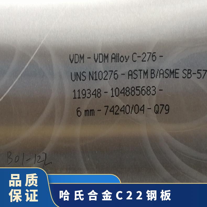 N06022不锈钢镜面冷轧板 哈氏合金C22钢板 弹片钢带 加工定制