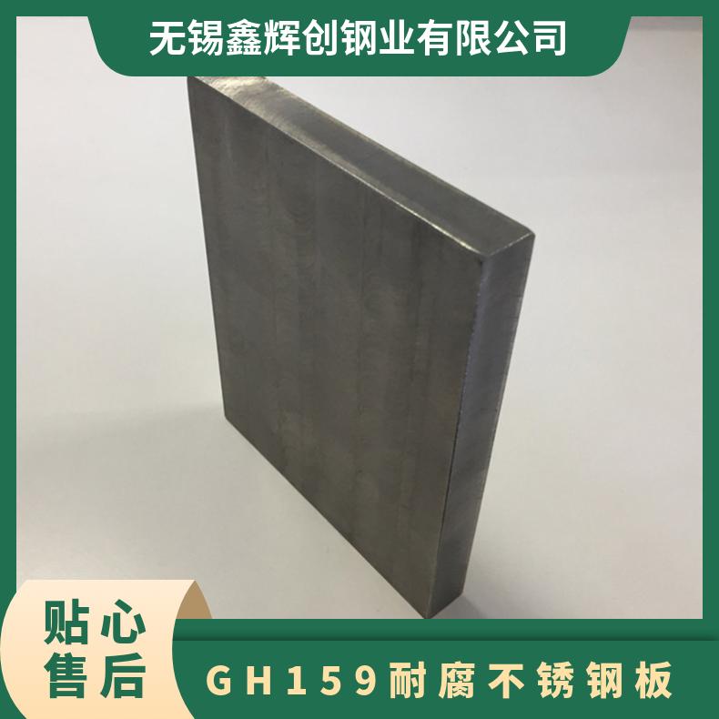 钴基高温合金板 GH159 耐腐不锈钢板规格齐全 可非标定制