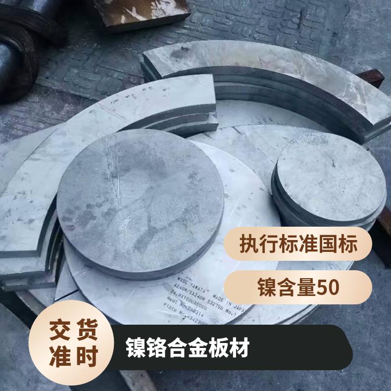 供应4J29镍铬合金板材 热轧钢板加热温度 Incoloy800薄板中厚板