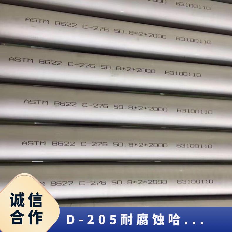 Hastelloy D205 耐腐蚀镍基合金棒 哈氏合金圆钢 规格齐全