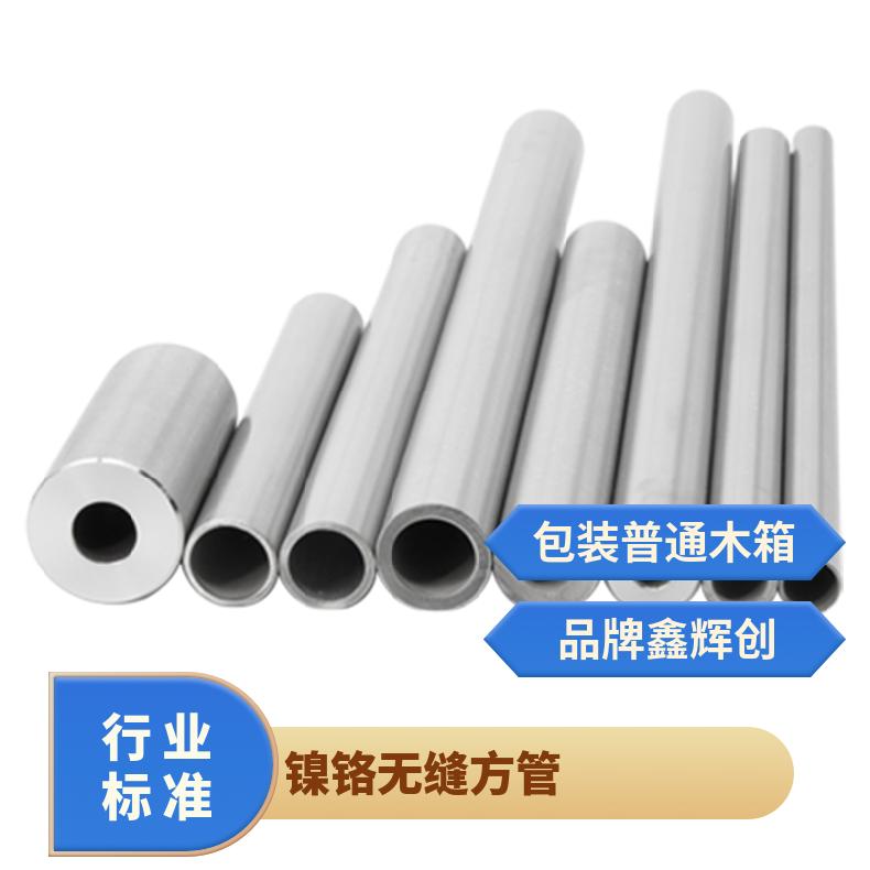 GH3030高强度钢管 镍铬无缝方管 冷轧管件抗冷热疲劳
