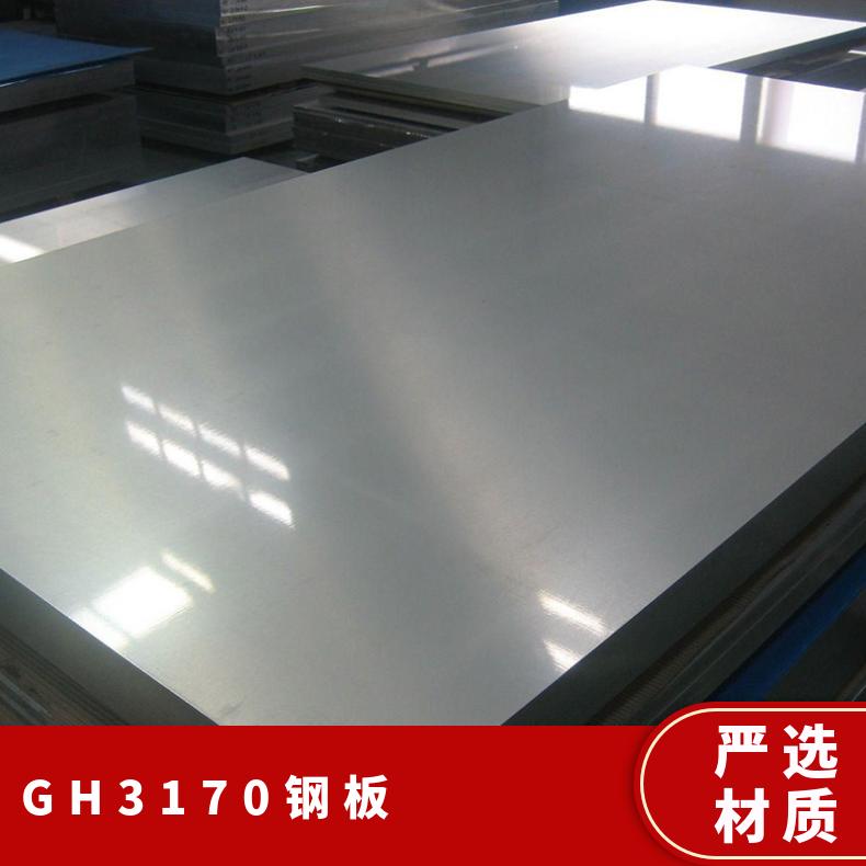 GH3170高温合金板 固溶强化合金板材 规格可定制