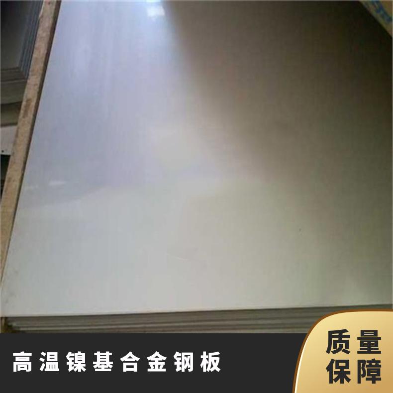 GH3030高温合金 固溶强化钢板 镍基合金材料 规格齐全