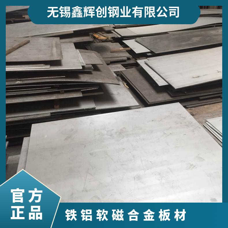 高频元件材料1J16 铁铝软磁合金板材 软磁材质规格齐全