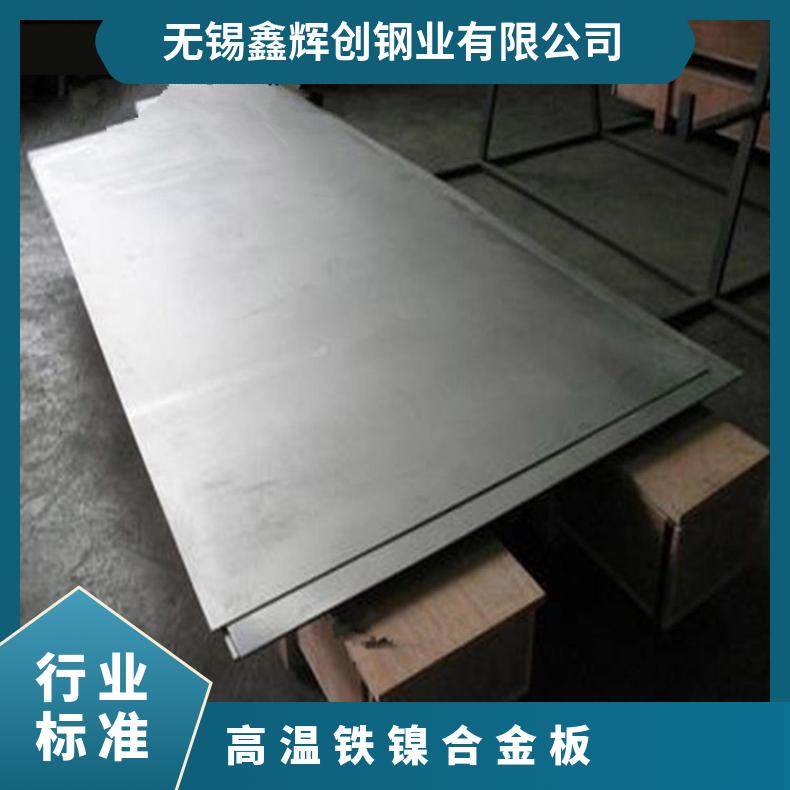 GH1140高温铁镍合金板 耐蚀合金锻件 中厚板规格定制