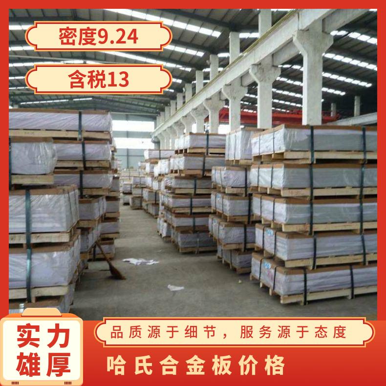 Hastelloy B-3哈氏合金板 镍基合金钢板 耐蚀合金板材定制加工