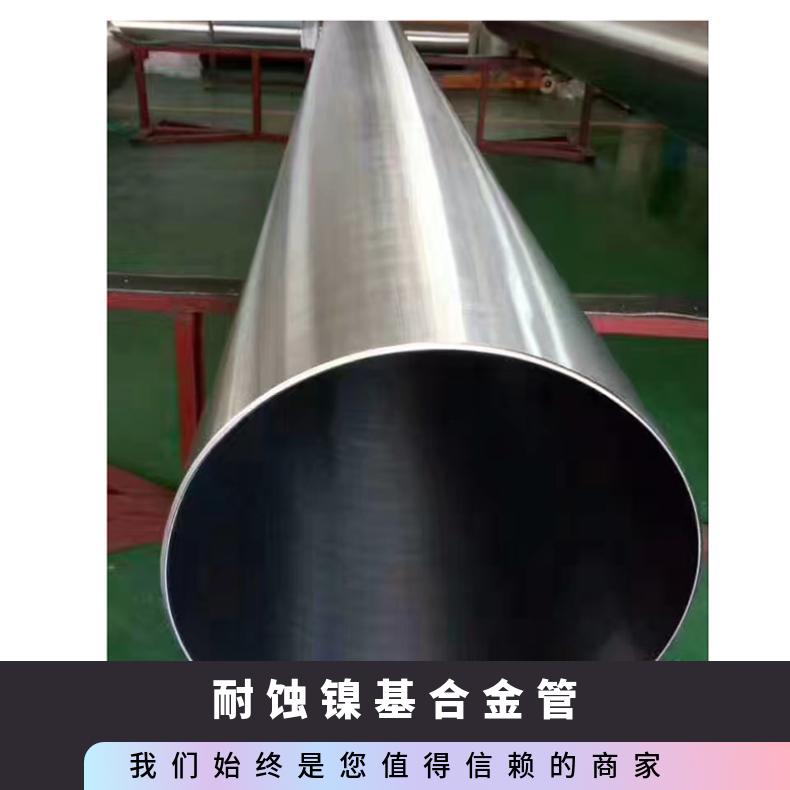 耐蚀镍基合金管 N08830牌号 高温合金钢管 蒸汽管道材质 图纸规格