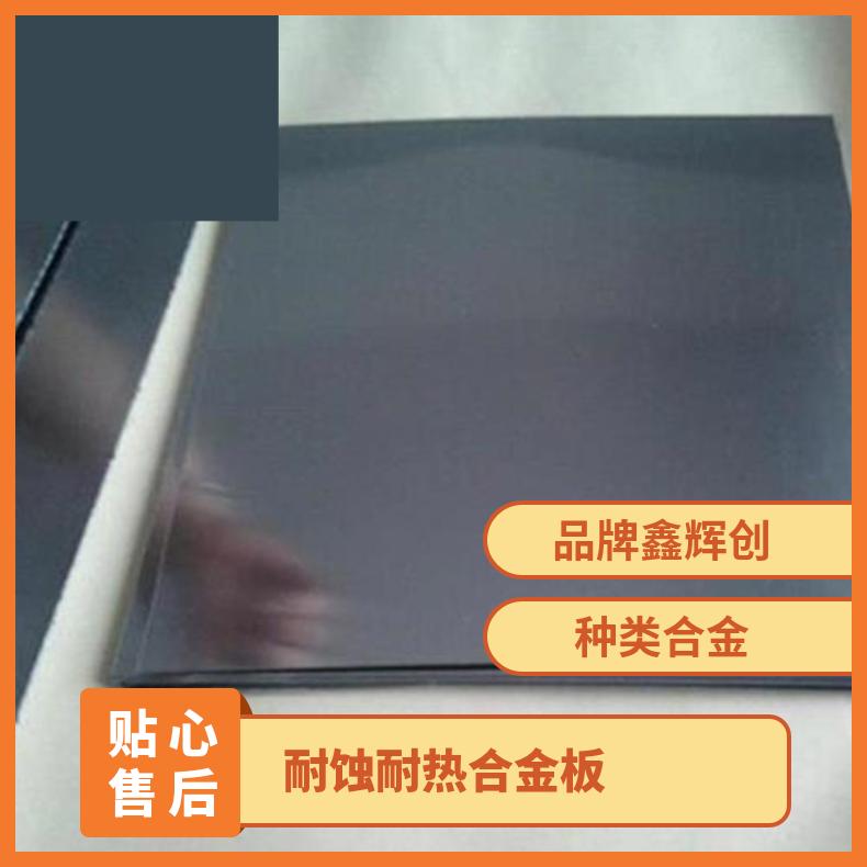 2.4663钢板 德标镍基合金 耐蚀耐热合金板 锻件加工