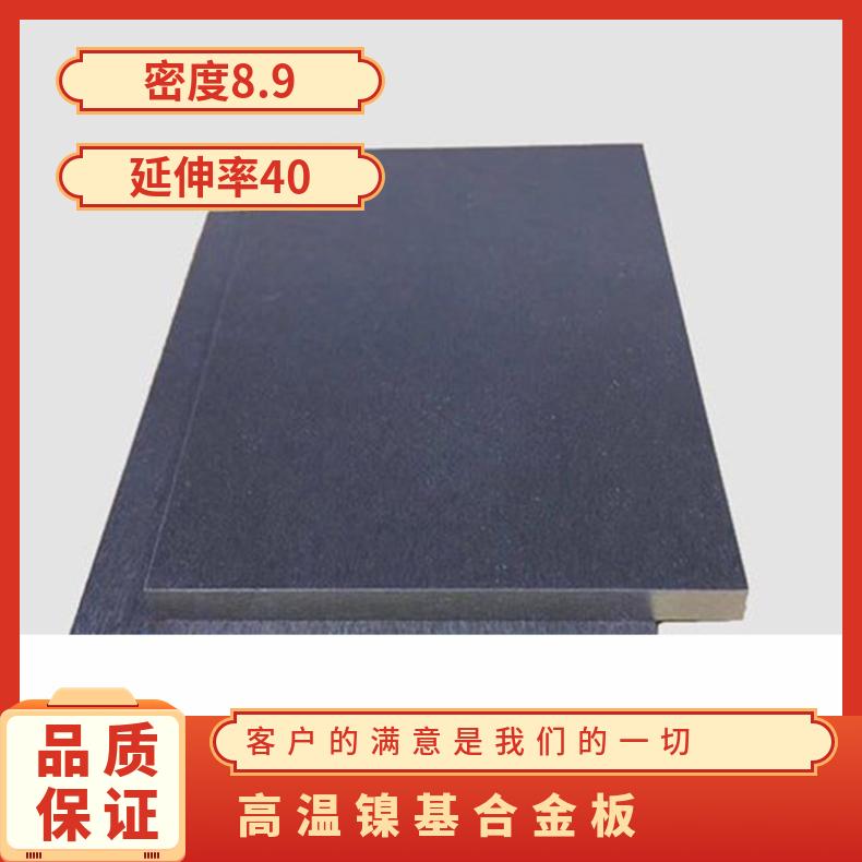 英科乃尔合金 Inconel 622钢板 高温镍基合金板 规格定制