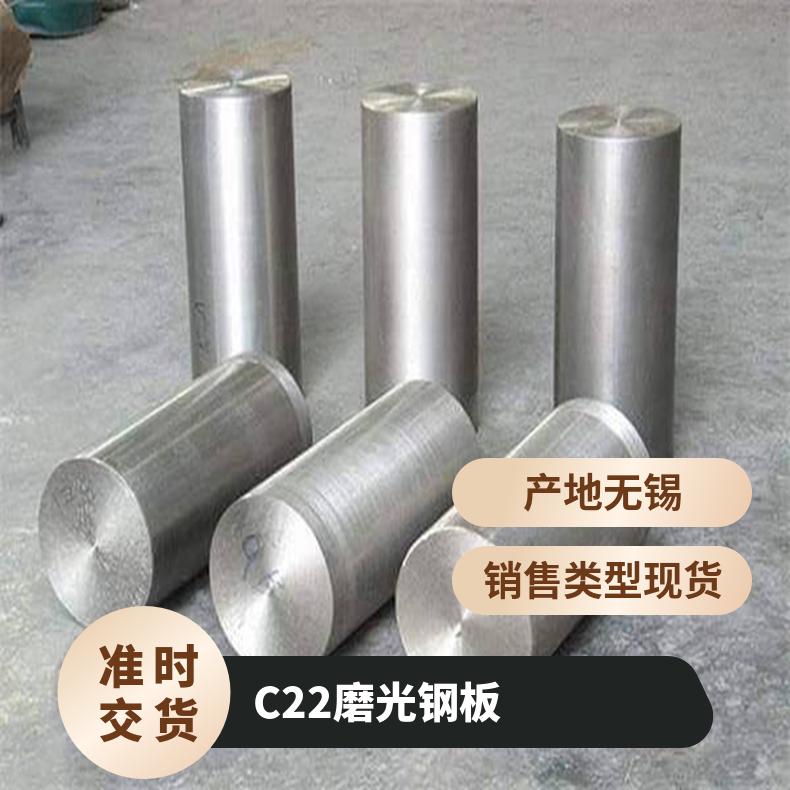 C22磨光钢板 哈氏合金HC22钢带带材 耐氧化N06022高温合金圆棒