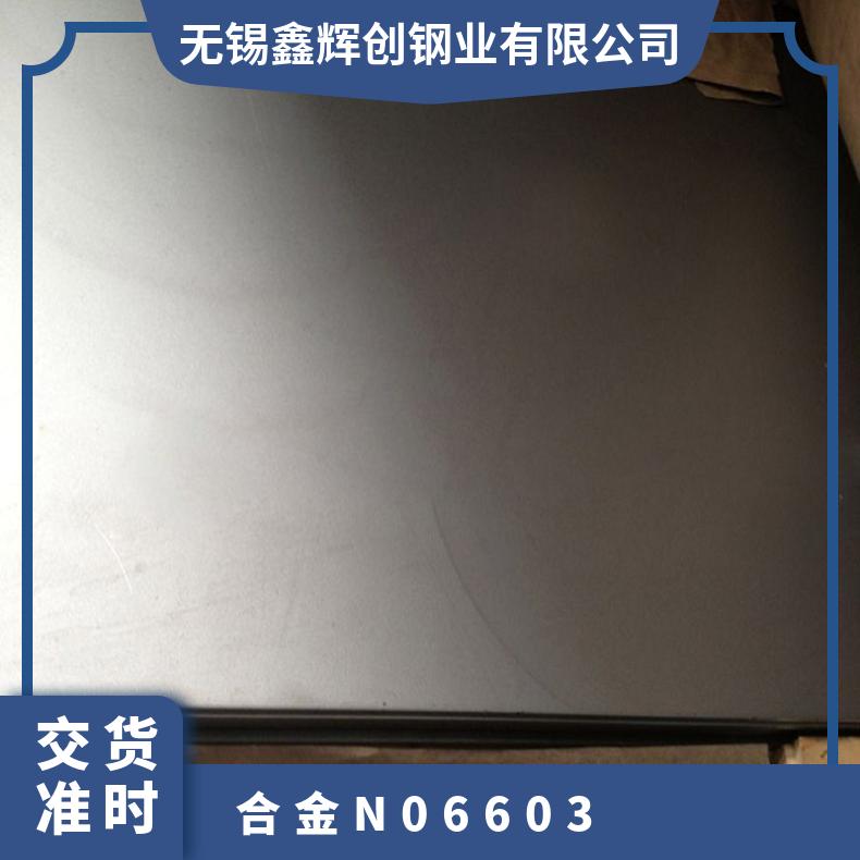 镍基合金N06603 固溶处理合金锻件 耐腐蚀合金钢板 规格齐全
