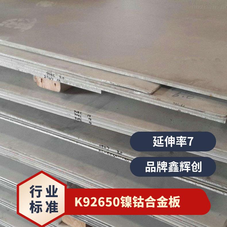 K92650镍钴合金板 Hiperco27软磁合金带材 规格齐全
