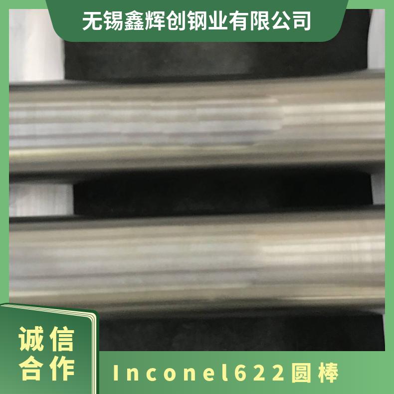 耐蚀合金圆钢Inconel622 英科耐尔圆棒 镍基合金材料 规格齐全