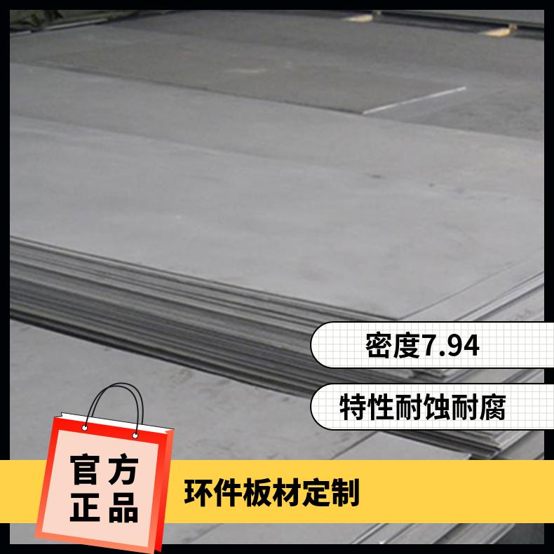 Incoloy 890合金板 耐蚀耐高温钢板 铁镍合金环件 锻件加工