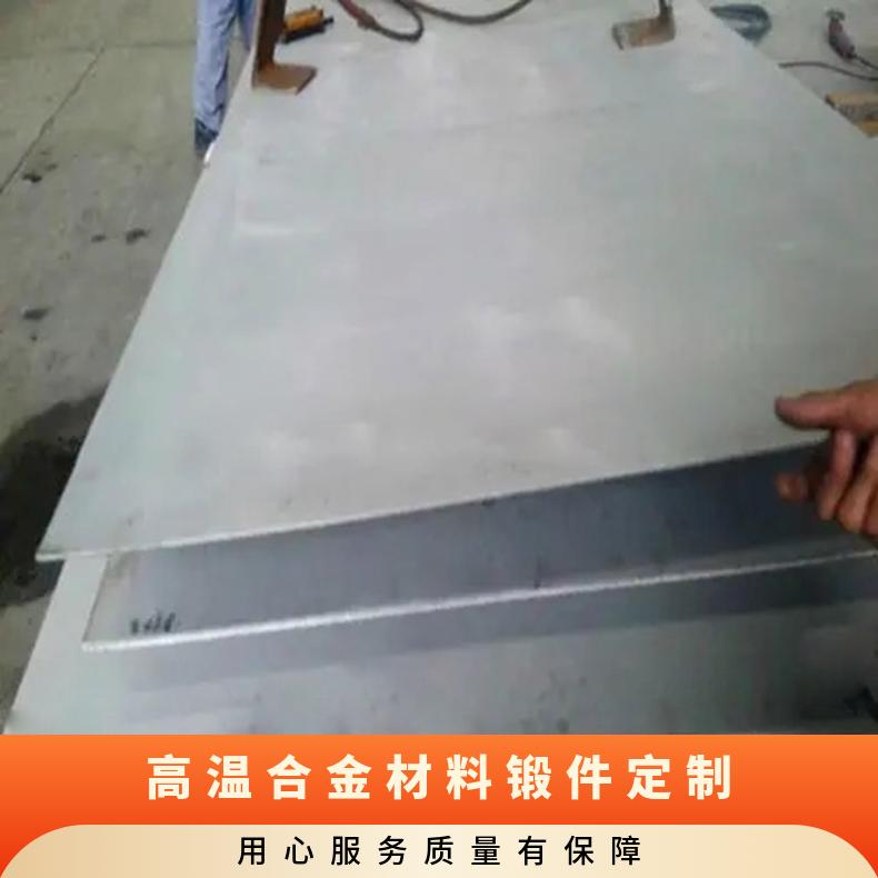 Inconel 625LCF合金板 镍合金钢板 高温合金材料锻件定制