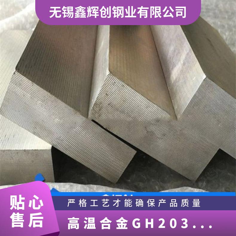 高温合金GH2036钢板 铁镍合金耐蚀材料 尺寸可切割