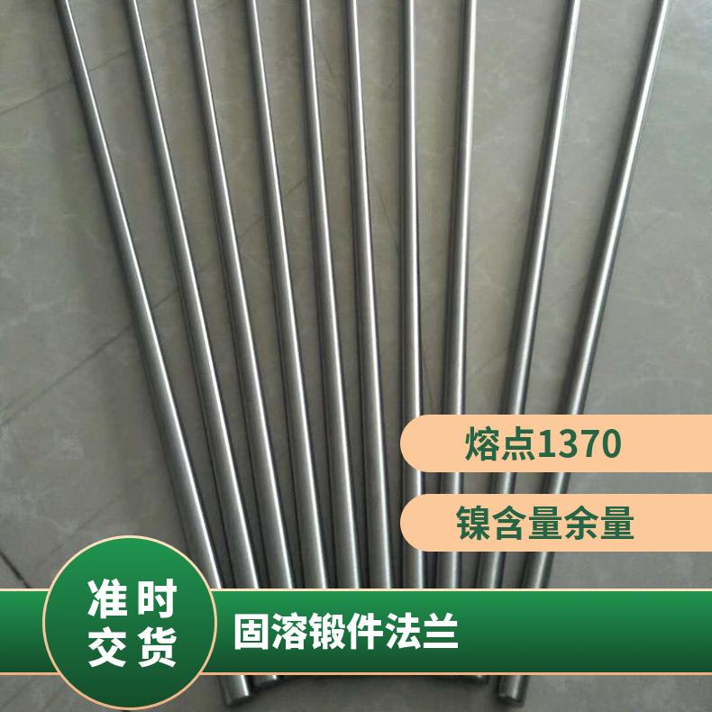 ncoloy825圆棒 耐蚀合金圆钢 镍基锻件 固溶处理法兰 规格齐全