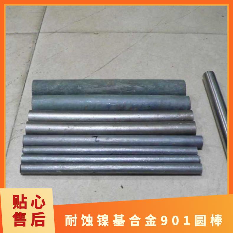 Incoloy901合金棒 耐蚀镍基合金901圆棒 规格齐全
