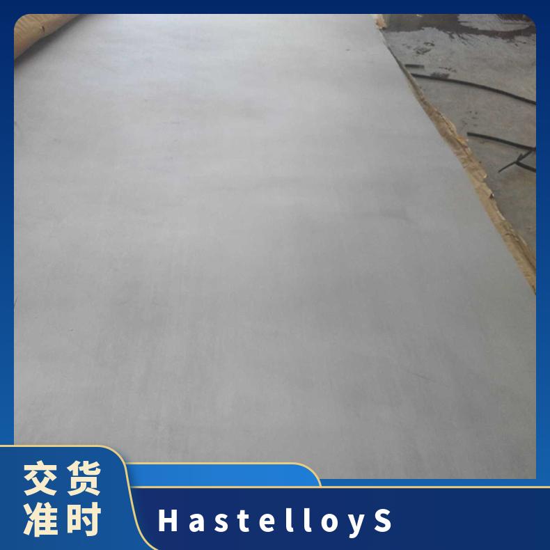 HastelloyS 哈氏合金板 镍基合金钢板 来样定制可切割