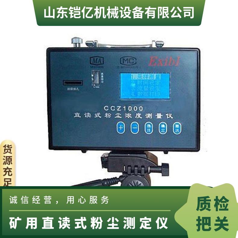 CCHZ1000直读式粉尘浓度测量仪 负载 负压能力大
