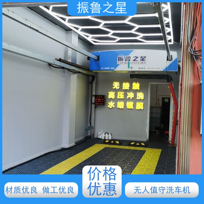 振鲁之星 无接触式自动洗车机 扫码支付 方便快捷 清洗速度快