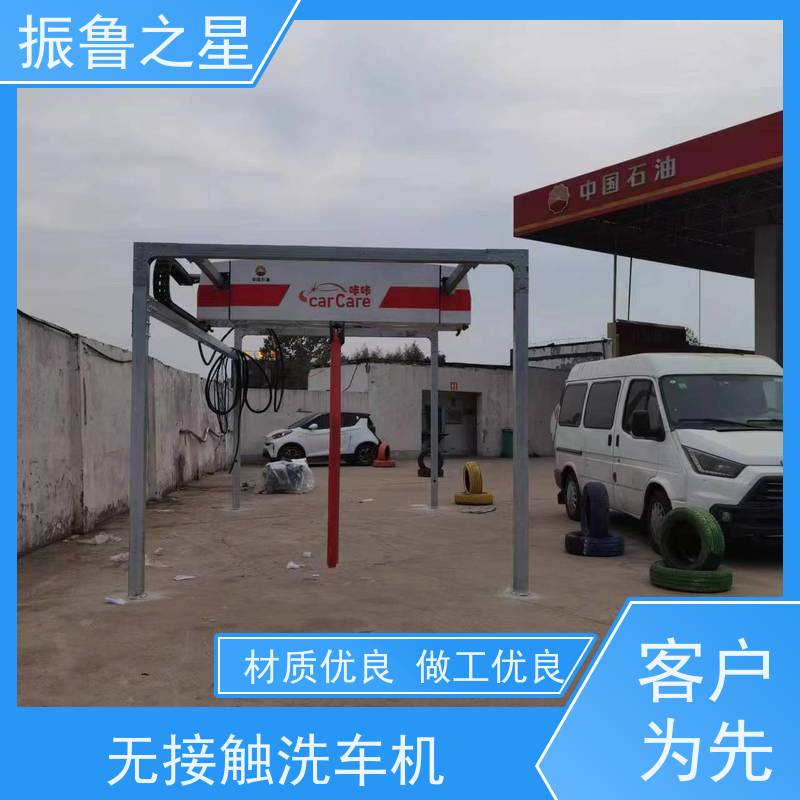 振鲁之星 无人值守洗车机 车辆清洁设备工厂 性能可靠 操作简便