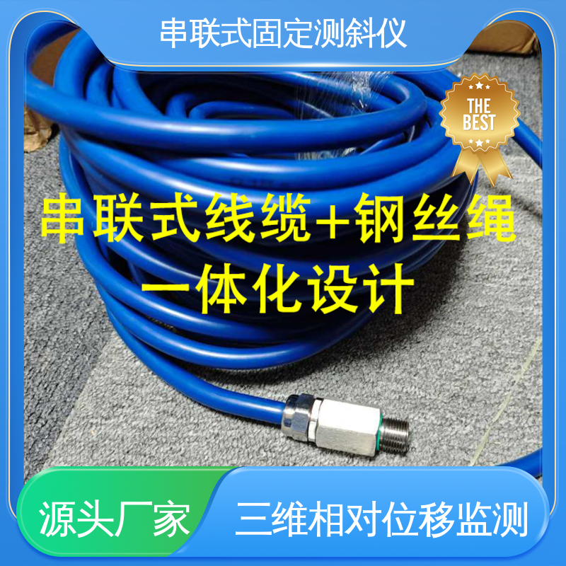 深层位移声光预警 深基坑安全监测 串联式固定测斜仪 7*24小时测量