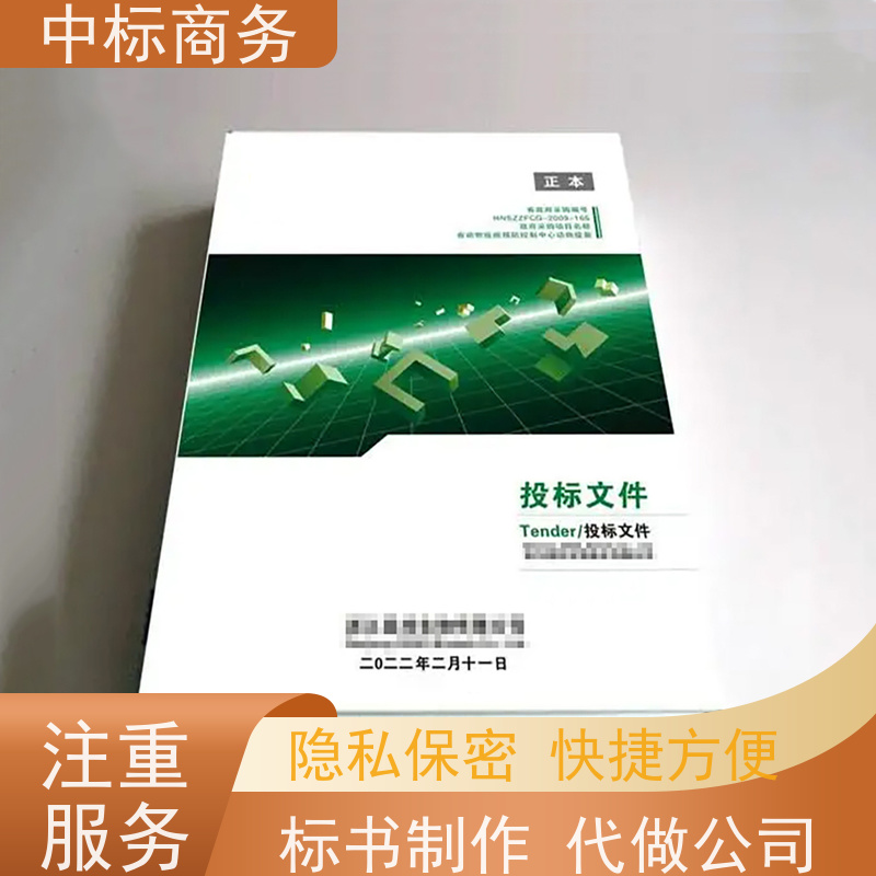 中标商务 四 川 制作投标标书 可接急单 免费修改 为企业节省人力成本
