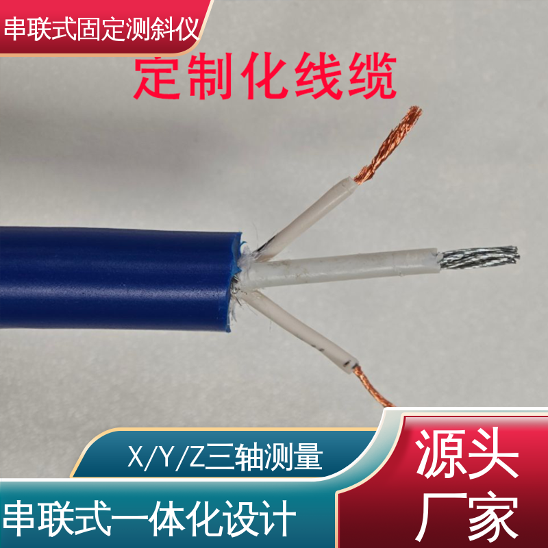 三维土体位移 无需钢丝绳固定测斜仪 矿山安全监测 结构全天候观测