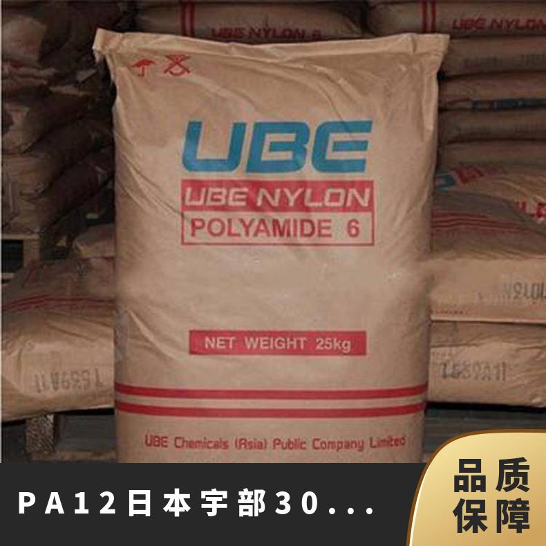 高流动 柔韧性 PA12 日本宇部 3014U 非增强 热稳定级 管道涂层应用