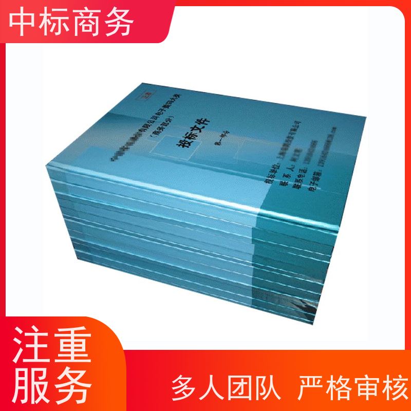 中标商务 四 川 投标文件制作 优秀的排版设计 为企业节省人力成本