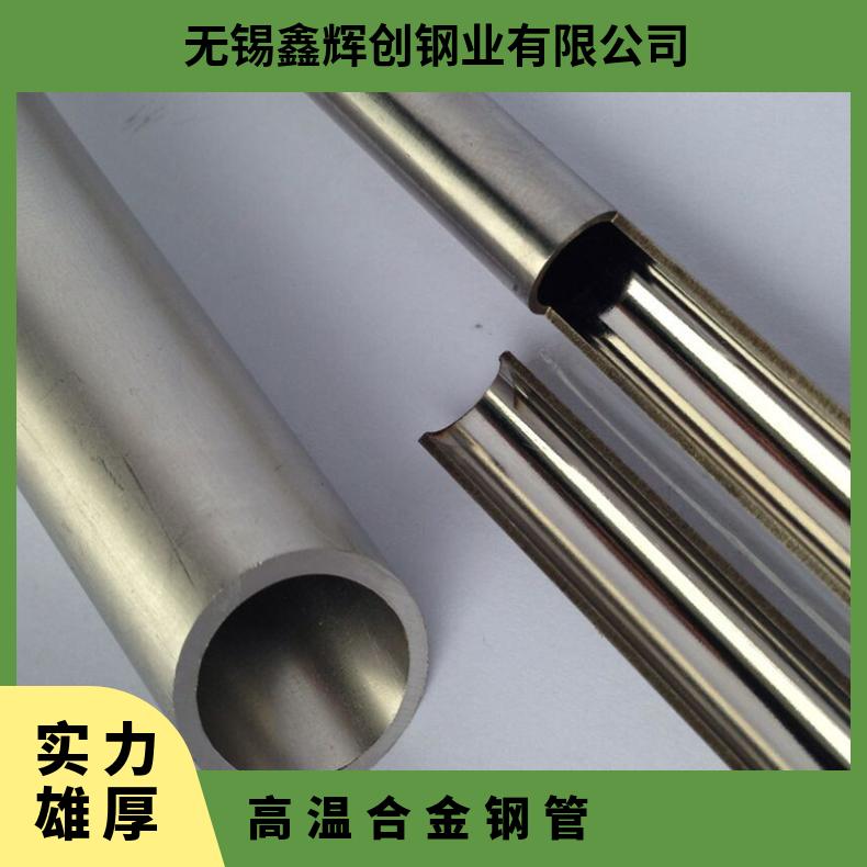 Incoloy903高温合金钢管 热轧无缝焊管 镍基合金材料规格可定制