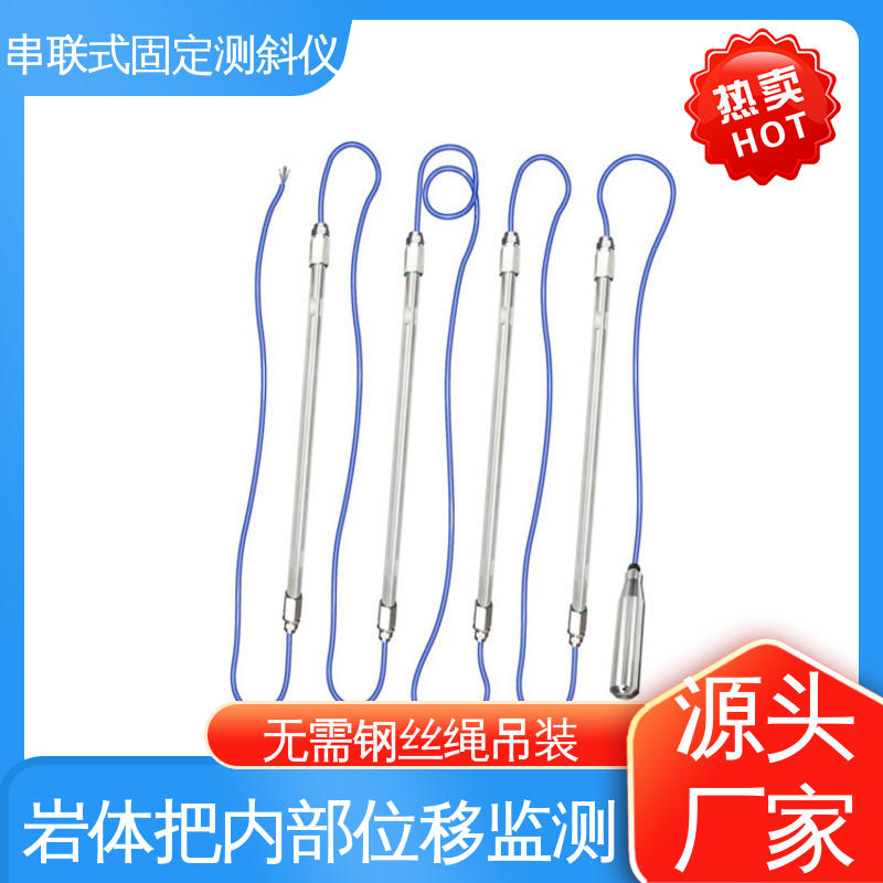  一体式固定测斜仪 泥石流险情预警 自动化监测