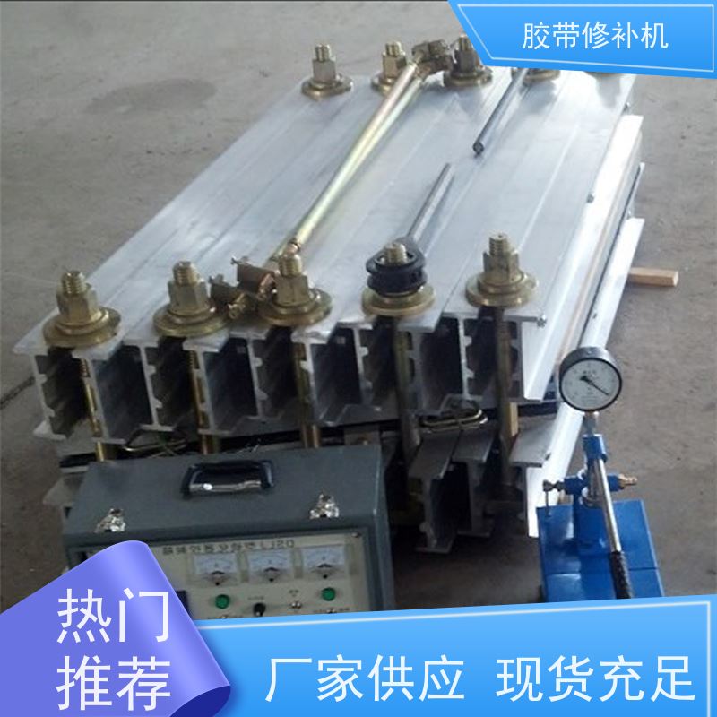 输送带维修 DDQ-1长梁式 皮带修补机 电热式 搬运轻便